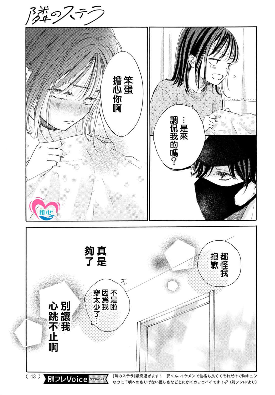 《隔壁的星光》漫画最新章节第4话免费下拉式在线观看章节第【31】张图片