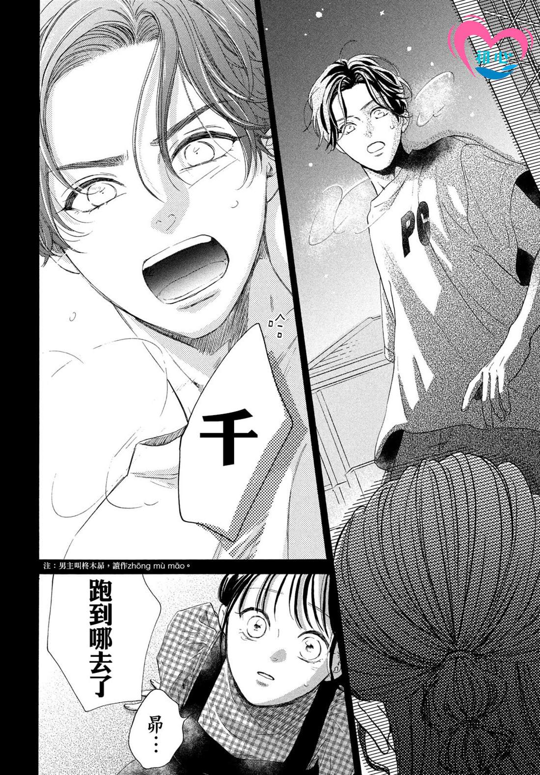 《隔壁的星光》漫画最新章节第6话免费下拉式在线观看章节第【4】张图片