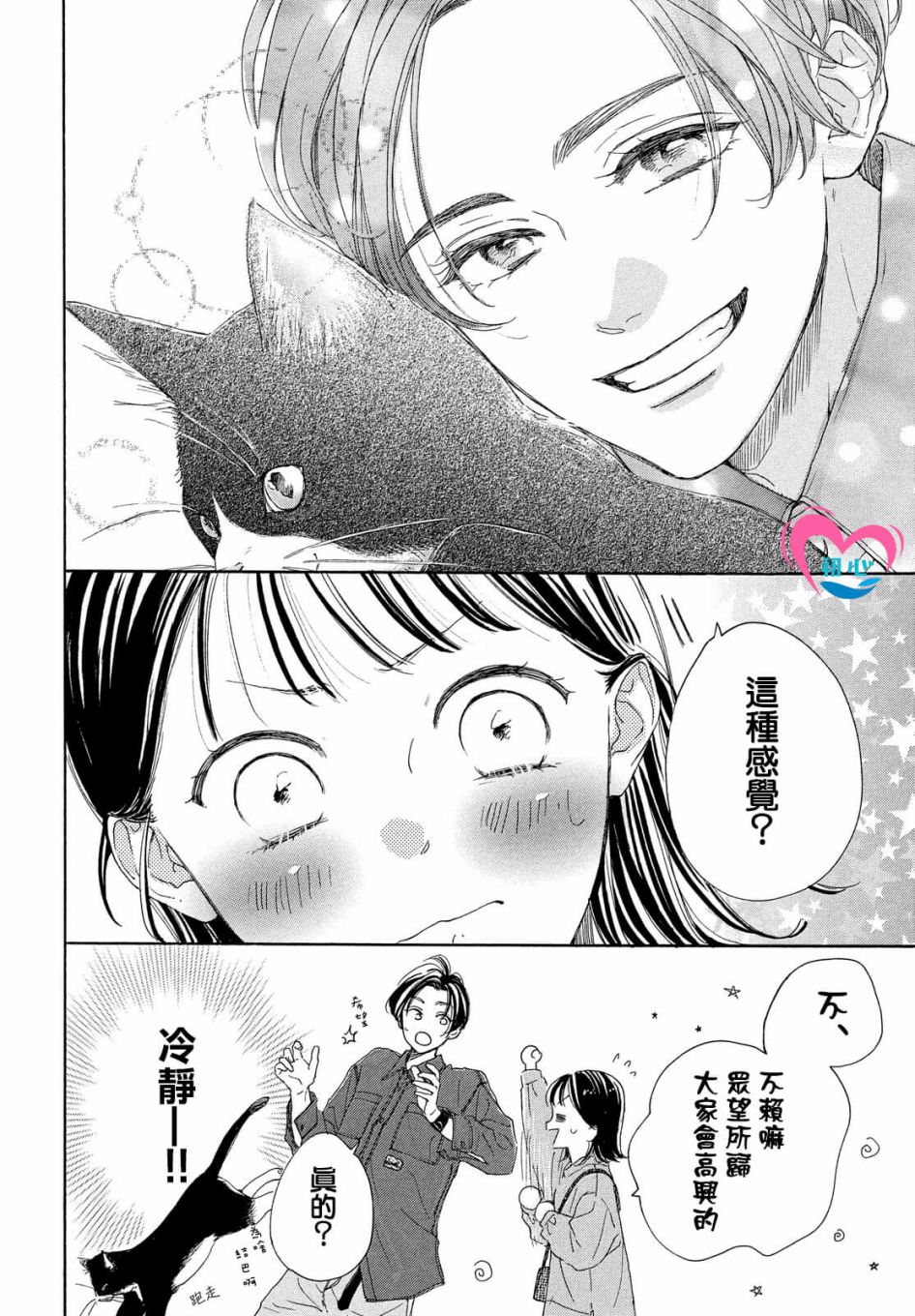 《隔壁的星光》漫画最新章节第3话免费下拉式在线观看章节第【18】张图片