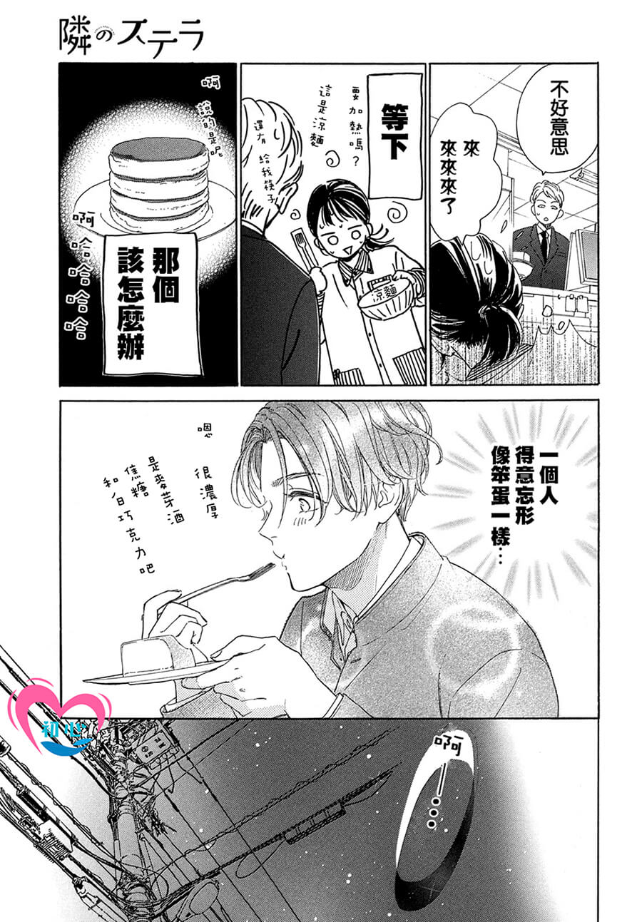 《隔壁的星光》漫画最新章节第2话免费下拉式在线观看章节第【31】张图片