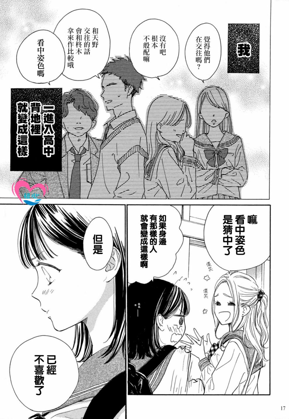 《隔壁的星光》漫画最新章节第1话免费下拉式在线观看章节第【17】张图片