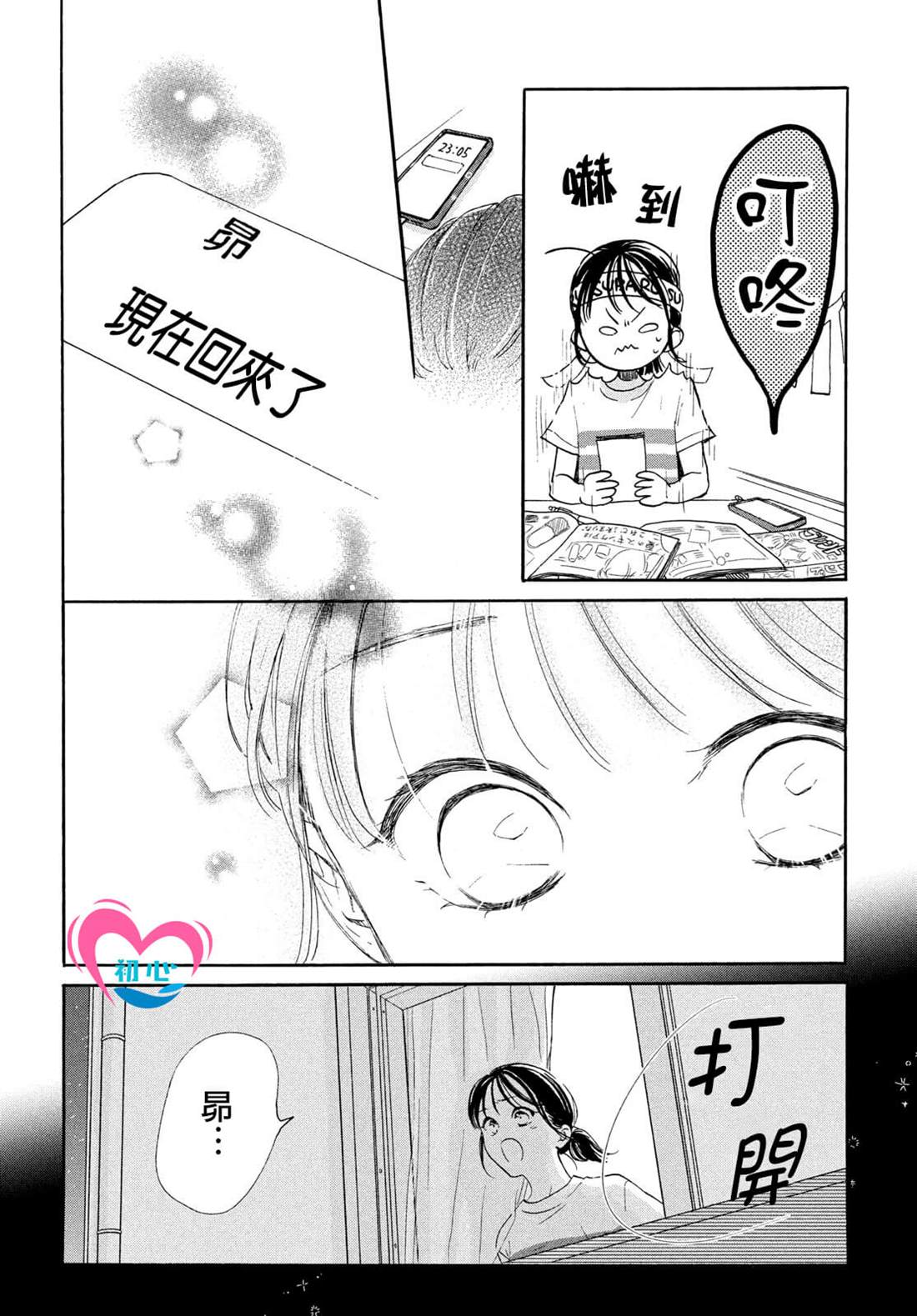 《隔壁的星光》漫画最新章节第6话免费下拉式在线观看章节第【16】张图片