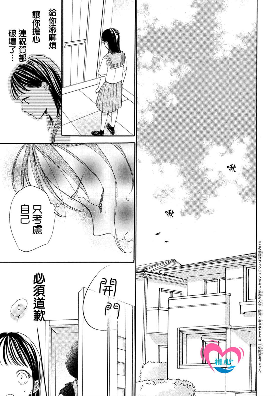 《隔壁的星光》漫画最新章节第6话免费下拉式在线观看章节第【7】张图片