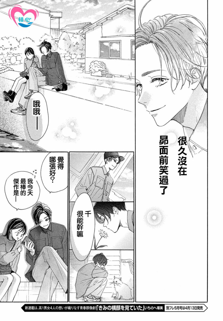 《隔壁的星光》漫画最新章节第3话免费下拉式在线观看章节第【27】张图片