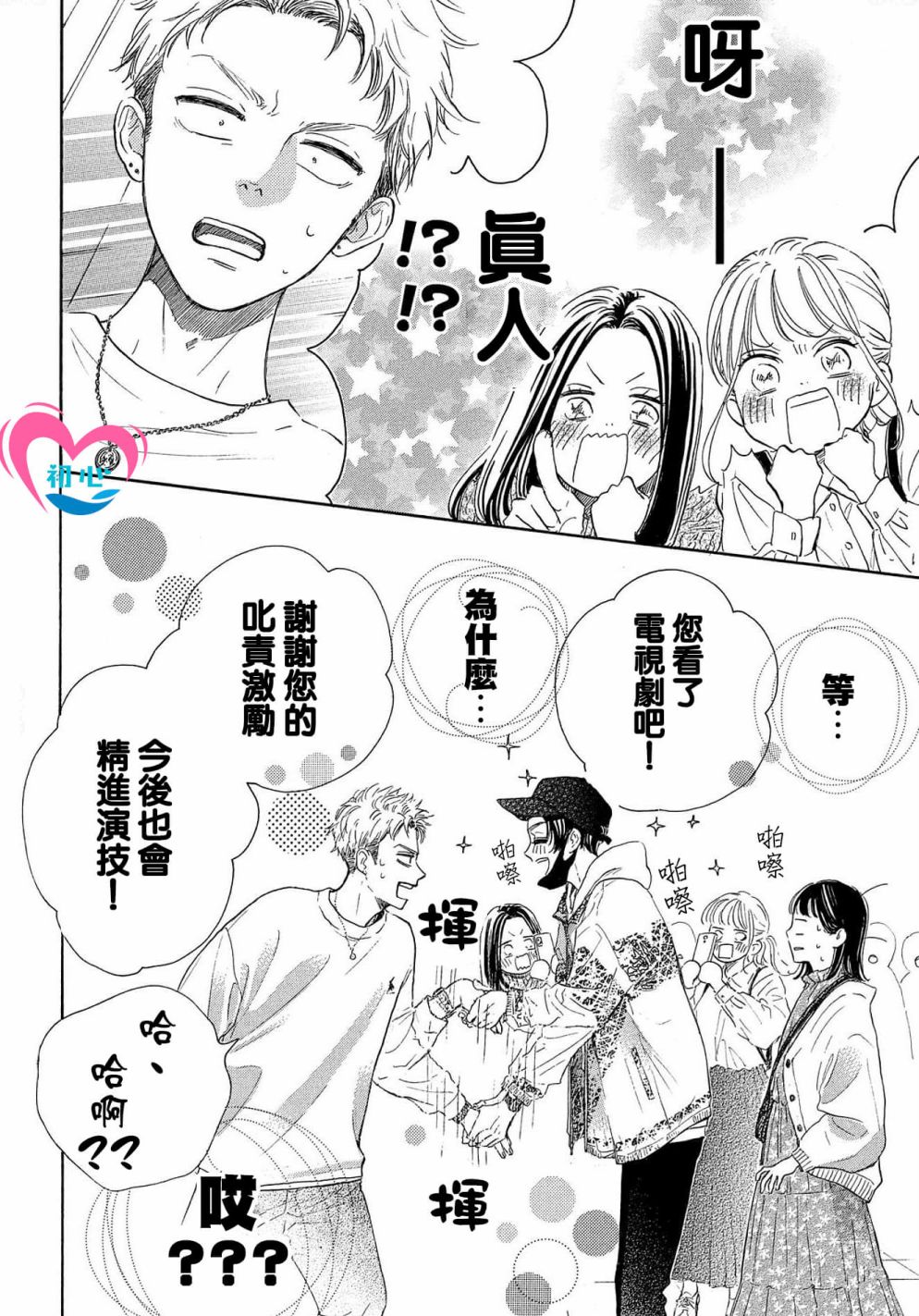 《隔壁的星光》漫画最新章节第1话免费下拉式在线观看章节第【62】张图片