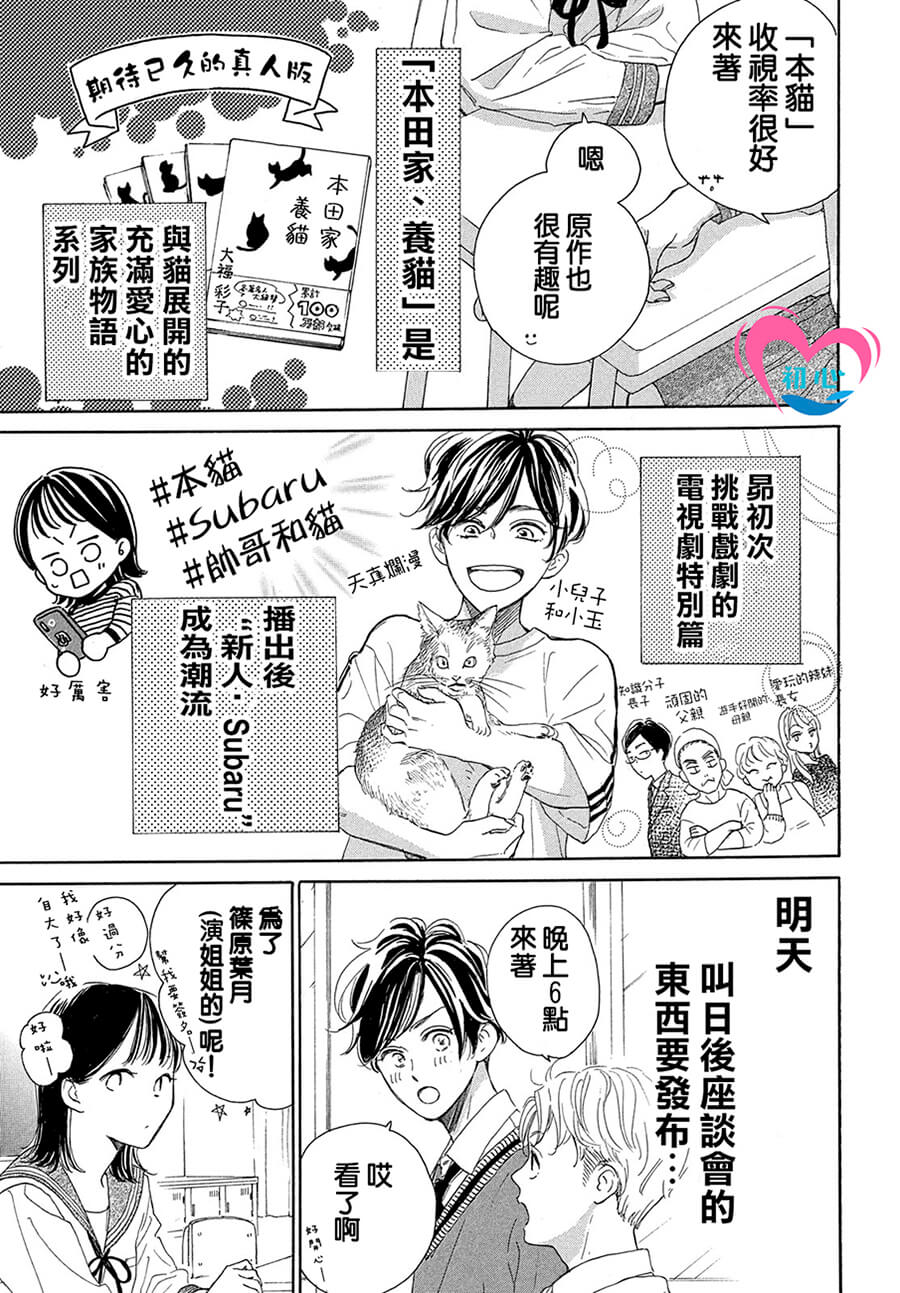 《隔壁的星光》漫画最新章节第2话免费下拉式在线观看章节第【11】张图片