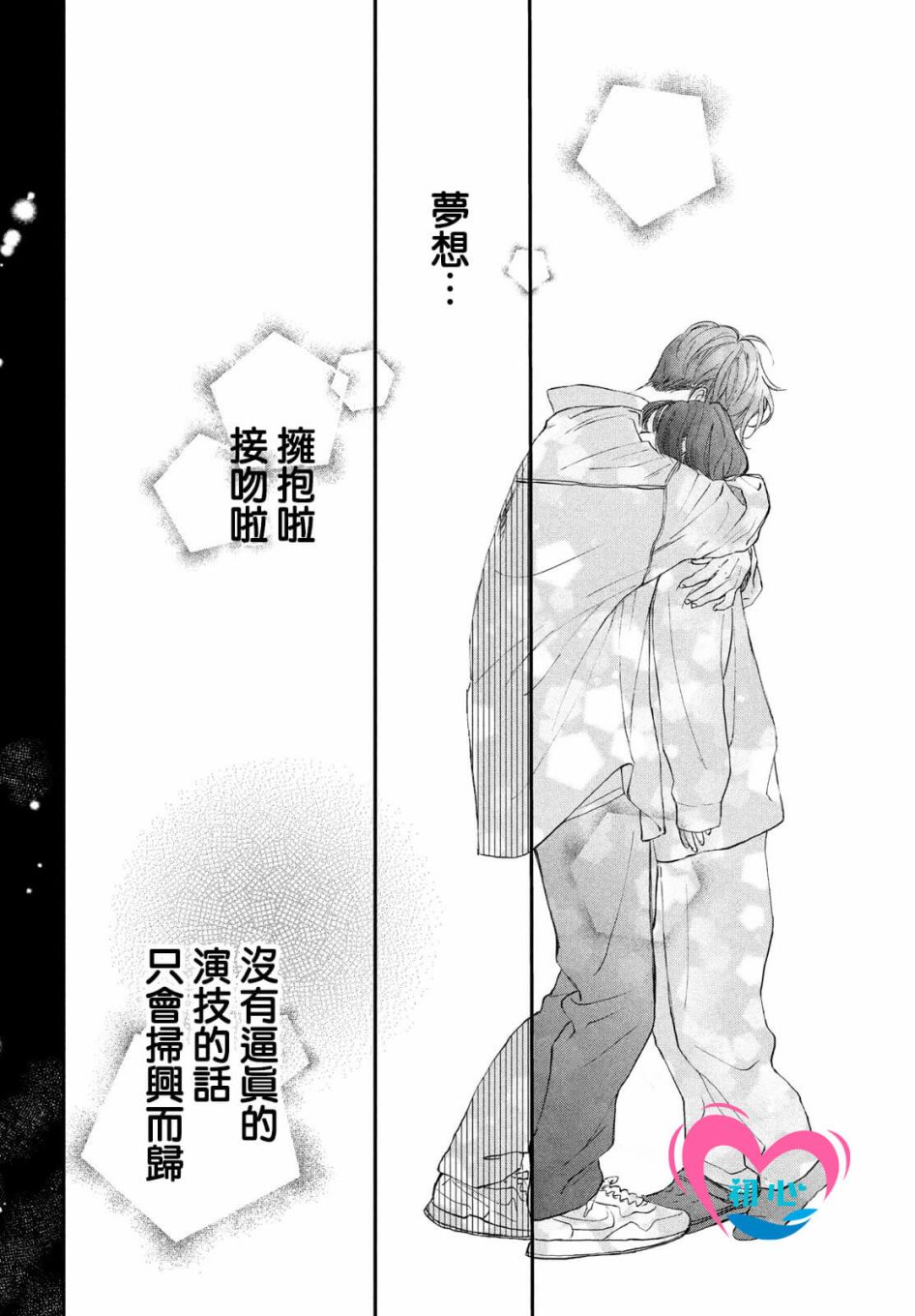 《隔壁的星光》漫画最新章节第5话免费下拉式在线观看章节第【36】张图片