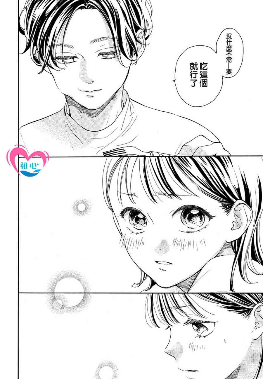 《隔壁的星光》漫画最新章节第2话免费下拉式在线观看章节第【42】张图片