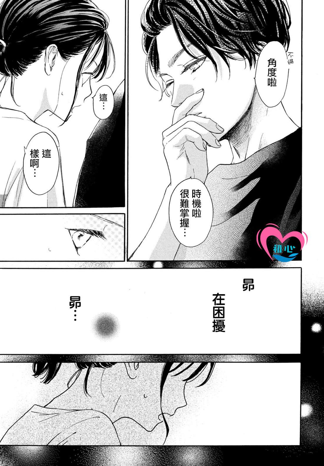 《隔壁的星光》漫画最新章节第6话免费下拉式在线观看章节第【25】张图片