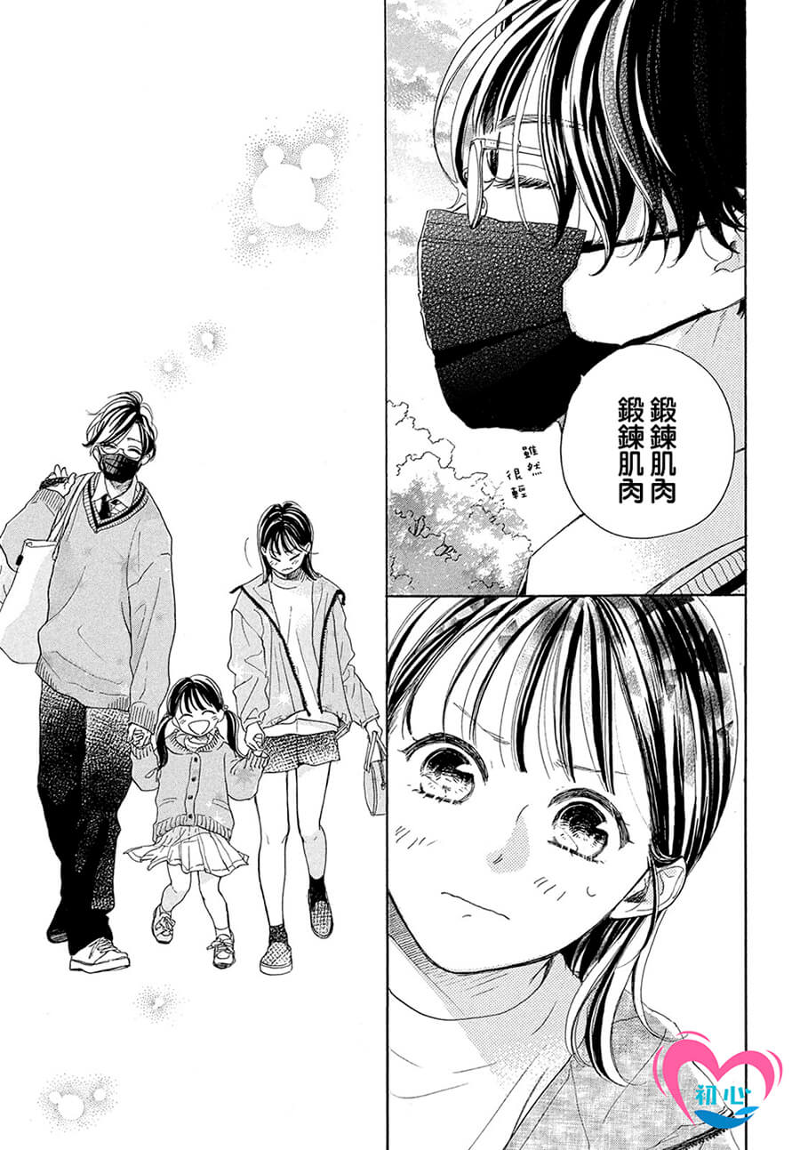 《隔壁的星光》漫画最新章节第2话免费下拉式在线观看章节第【21】张图片
