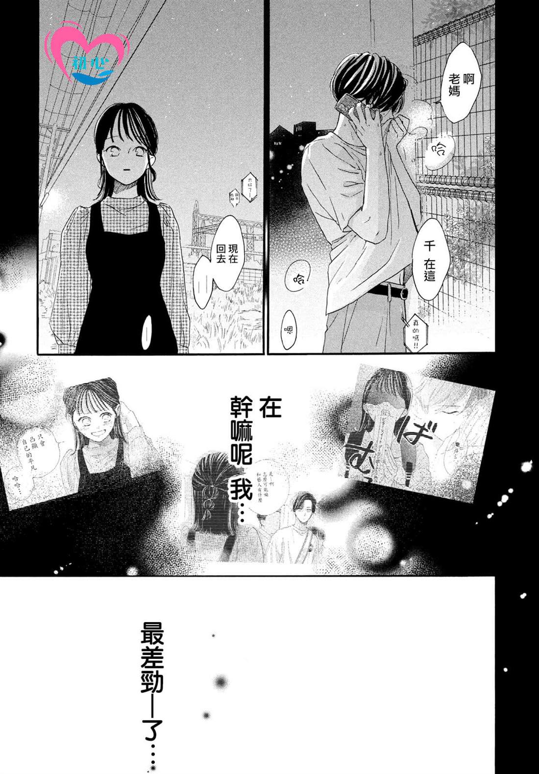 《隔壁的星光》漫画最新章节第6话免费下拉式在线观看章节第【6】张图片