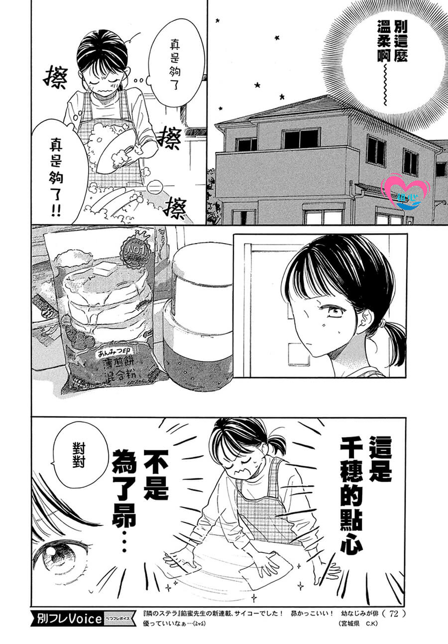 《隔壁的星光》漫画最新章节第2话免费下拉式在线观看章节第【22】张图片
