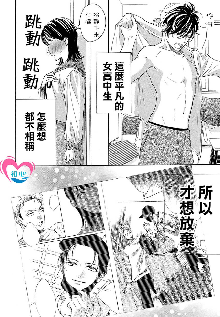 《隔壁的星光》漫画最新章节第2话免费下拉式在线观看章节第【8】张图片