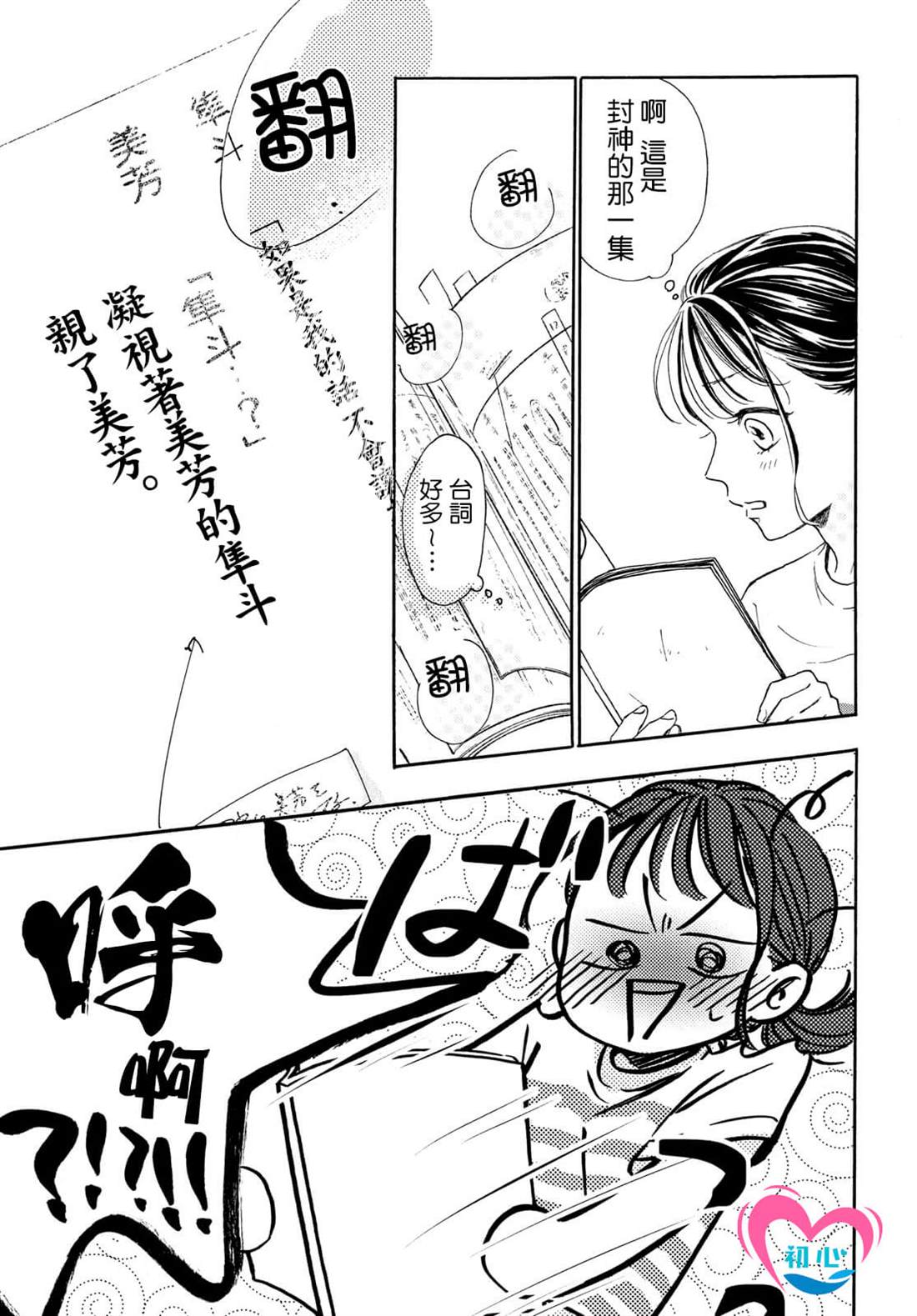《隔壁的星光》漫画最新章节第6话免费下拉式在线观看章节第【23】张图片