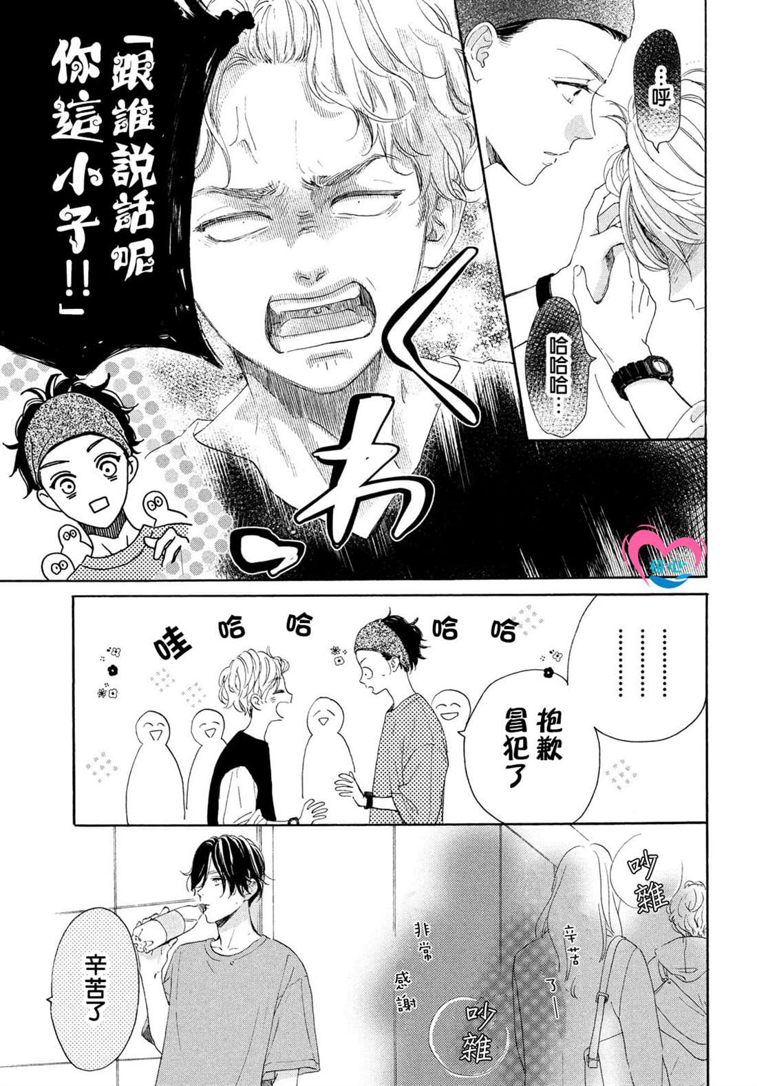 《隔壁的星光》漫画最新章节第4话免费下拉式在线观看章节第【19】张图片