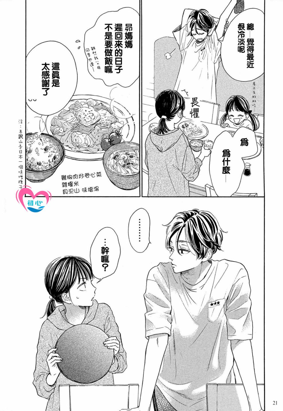 《隔壁的星光》漫画最新章节第1话免费下拉式在线观看章节第【21】张图片