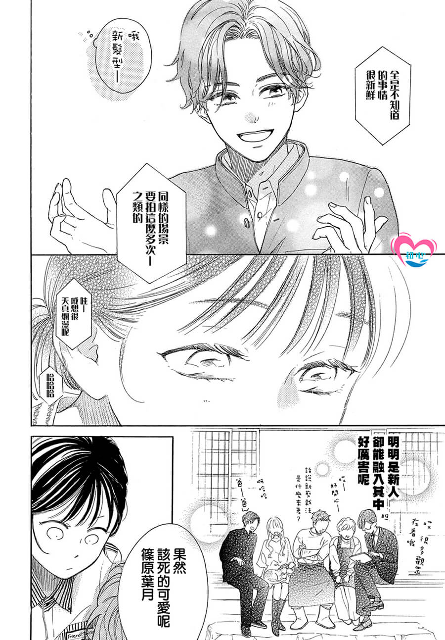 《隔壁的星光》漫画最新章节第2话免费下拉式在线观看章节第【28】张图片