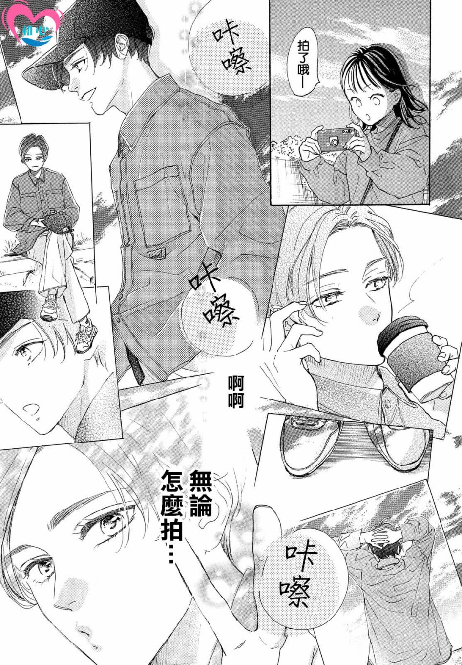 《隔壁的星光》漫画最新章节第3话免费下拉式在线观看章节第【19】张图片