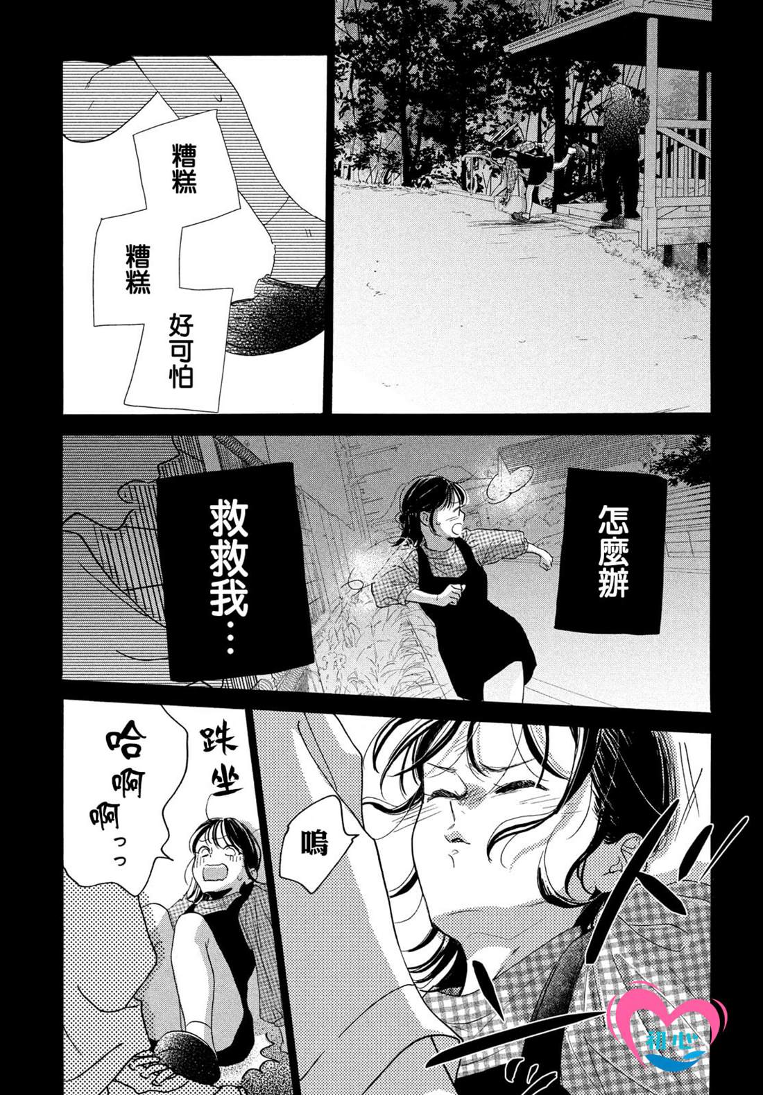 《隔壁的星光》漫画最新章节第6话免费下拉式在线观看章节第【3】张图片