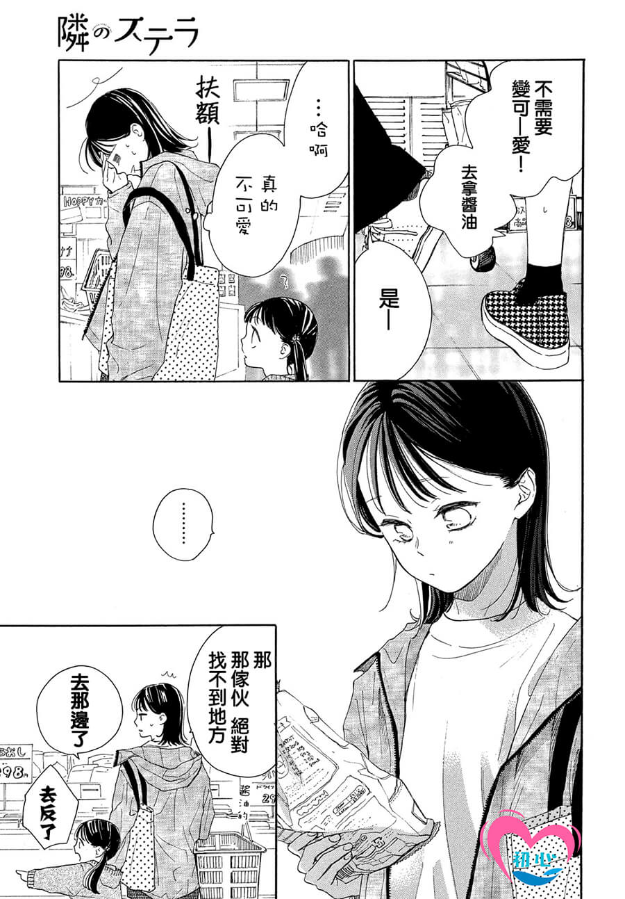 《隔壁的星光》漫画最新章节第2话免费下拉式在线观看章节第【15】张图片