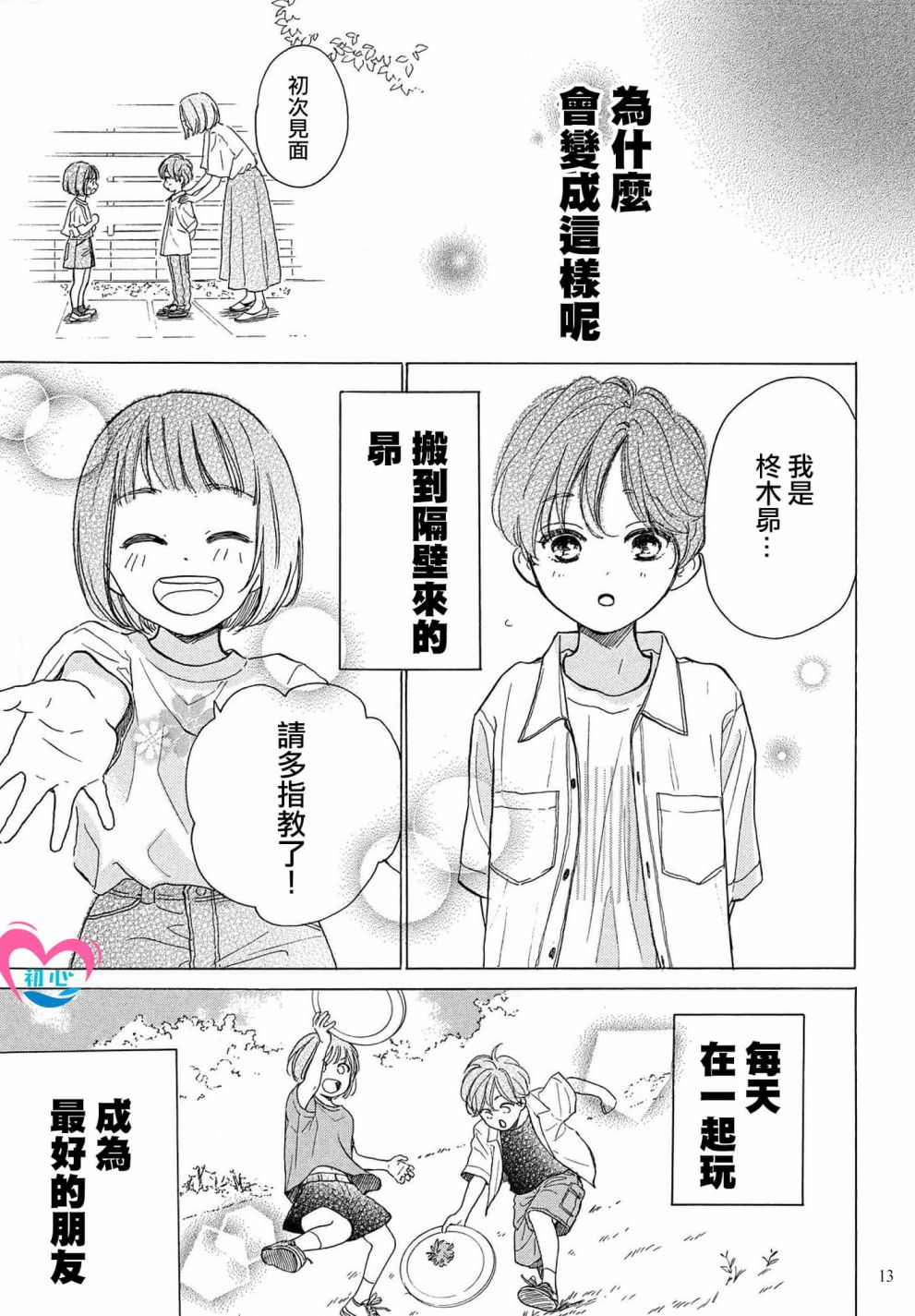 《隔壁的星光》漫画最新章节第1话免费下拉式在线观看章节第【13】张图片