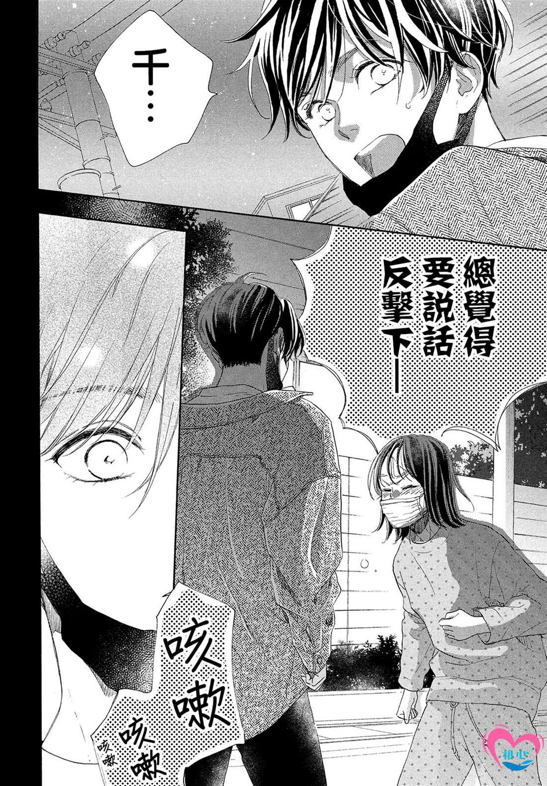 《隔壁的星光》漫画最新章节第4话免费下拉式在线观看章节第【38】张图片