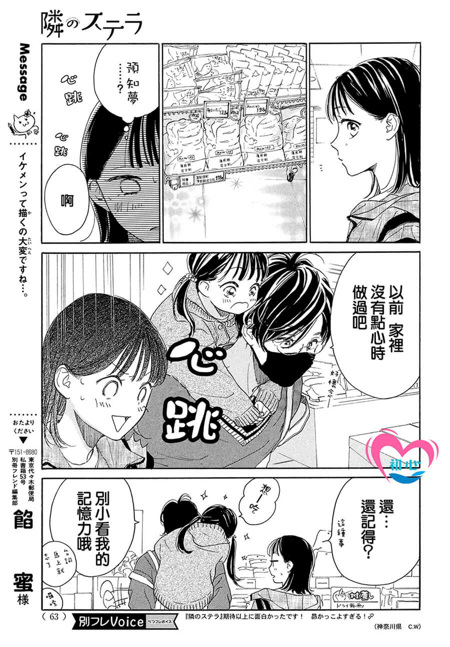 《隔壁的星光》漫画最新章节第2话免费下拉式在线观看章节第【13】张图片