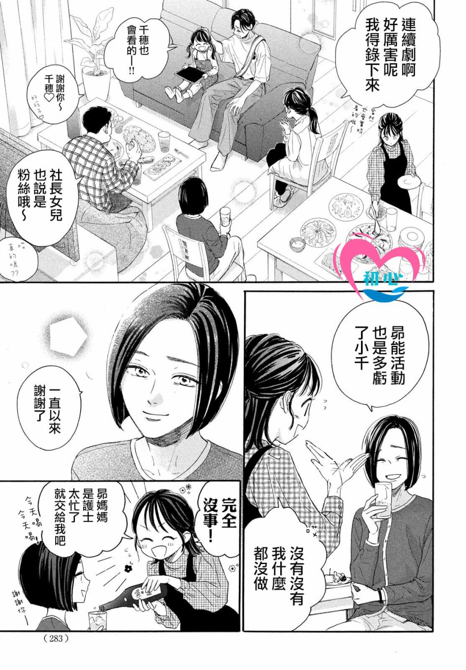 《隔壁的星光》漫画最新章节第5话免费下拉式在线观看章节第【21】张图片