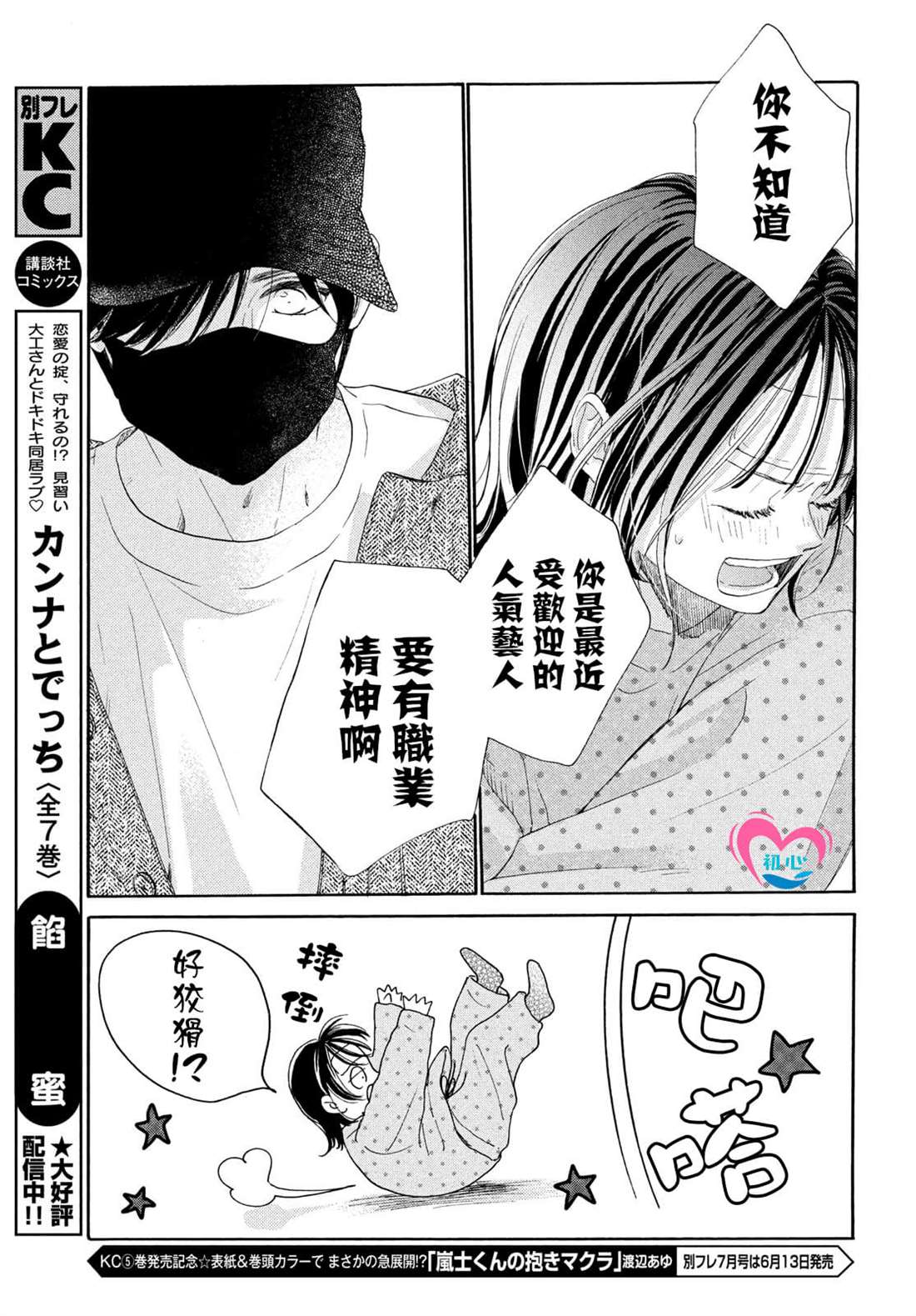 《隔壁的星光》漫画最新章节第4话免费下拉式在线观看章节第【33】张图片