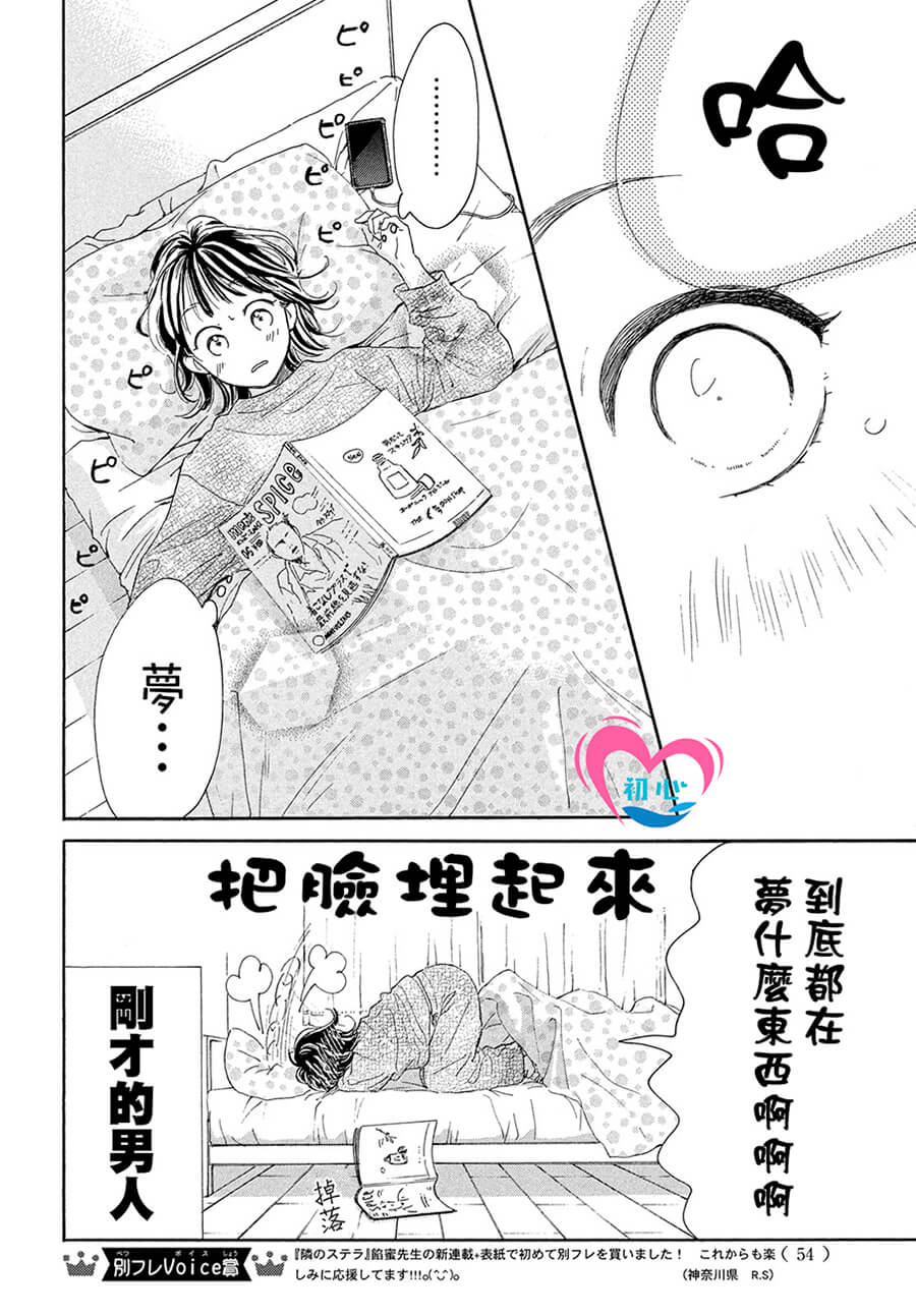 《隔壁的星光》漫画最新章节第2话免费下拉式在线观看章节第【4】张图片