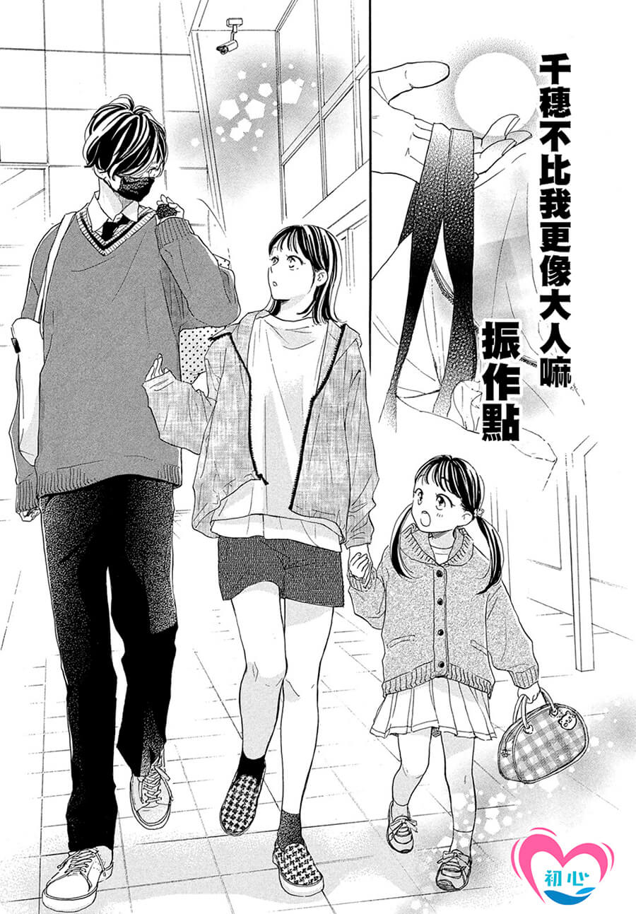 《隔壁的星光》漫画最新章节第2话免费下拉式在线观看章节第【19】张图片