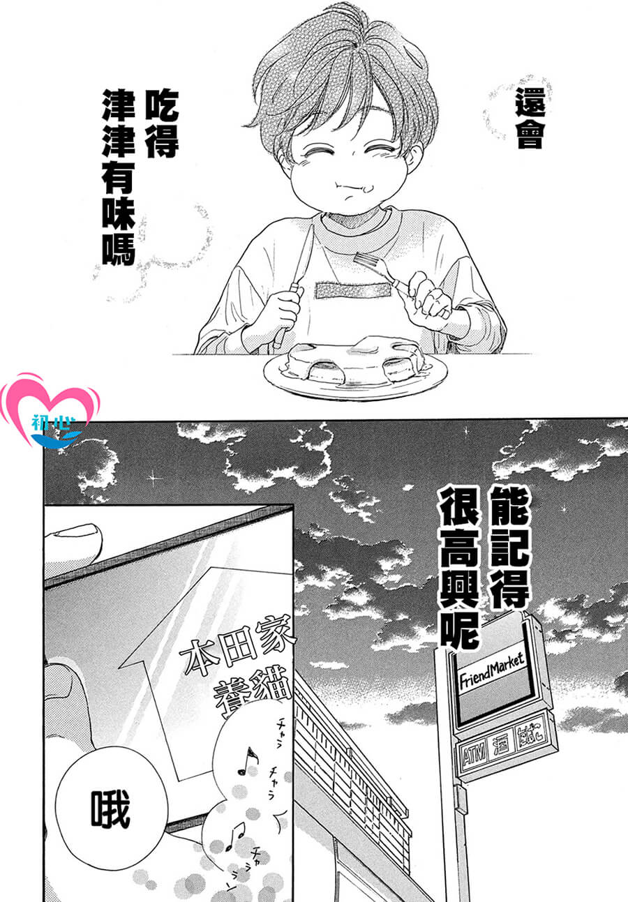 《隔壁的星光》漫画最新章节第2话免费下拉式在线观看章节第【26】张图片