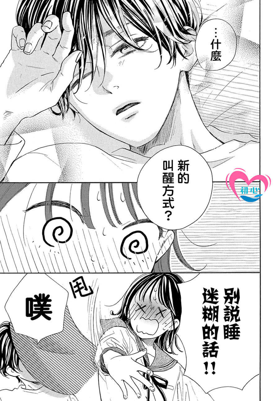 《隔壁的星光》漫画最新章节第2话免费下拉式在线观看章节第【7】张图片
