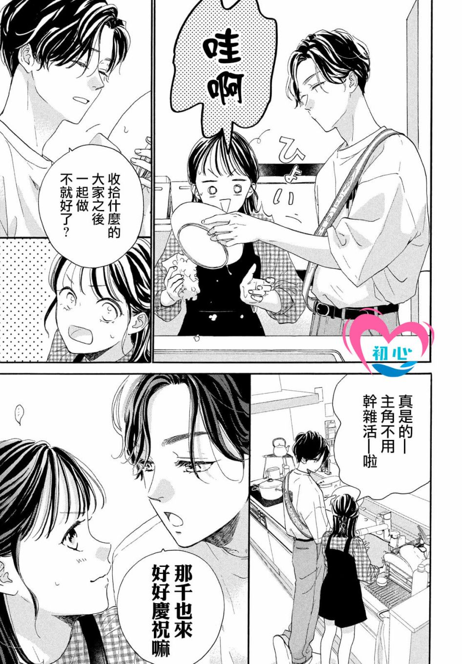 《隔壁的星光》漫画最新章节第5话免费下拉式在线观看章节第【23】张图片