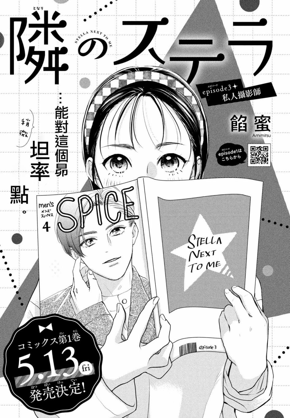 《隔壁的星光》漫画最新章节第3话免费下拉式在线观看章节第【1】张图片