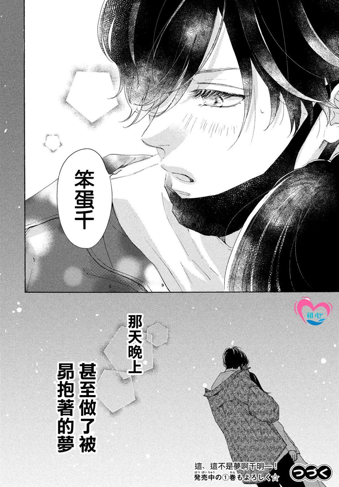 《隔壁的星光》漫画最新章节第4话免费下拉式在线观看章节第【44】张图片