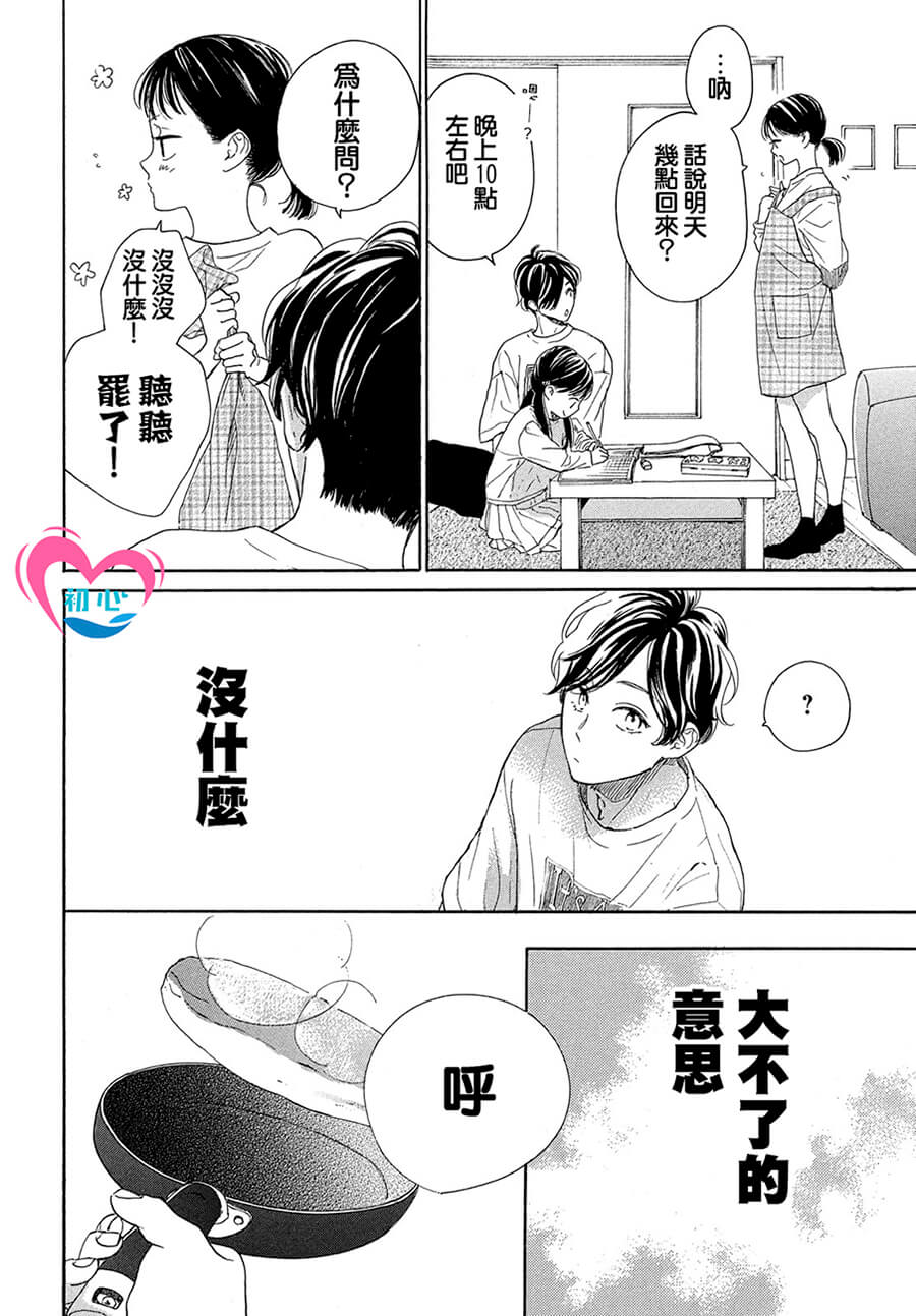 《隔壁的星光》漫画最新章节第2话免费下拉式在线观看章节第【24】张图片