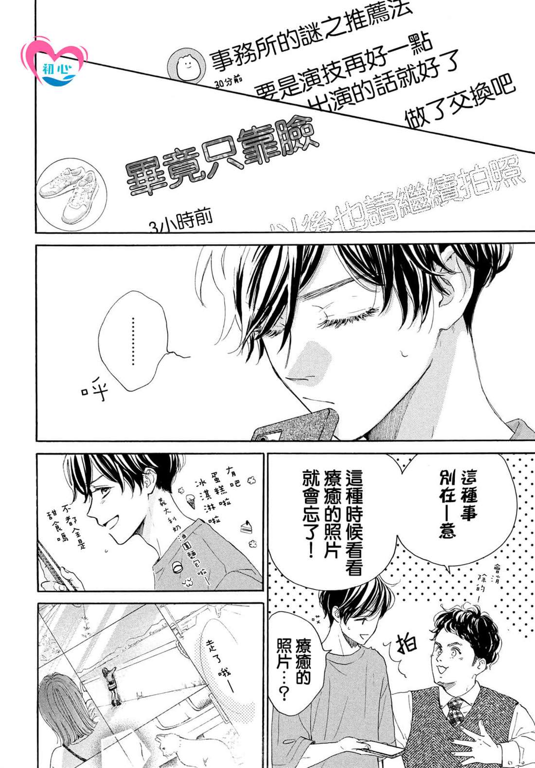 《隔壁的星光》漫画最新章节第4话免费下拉式在线观看章节第【22】张图片