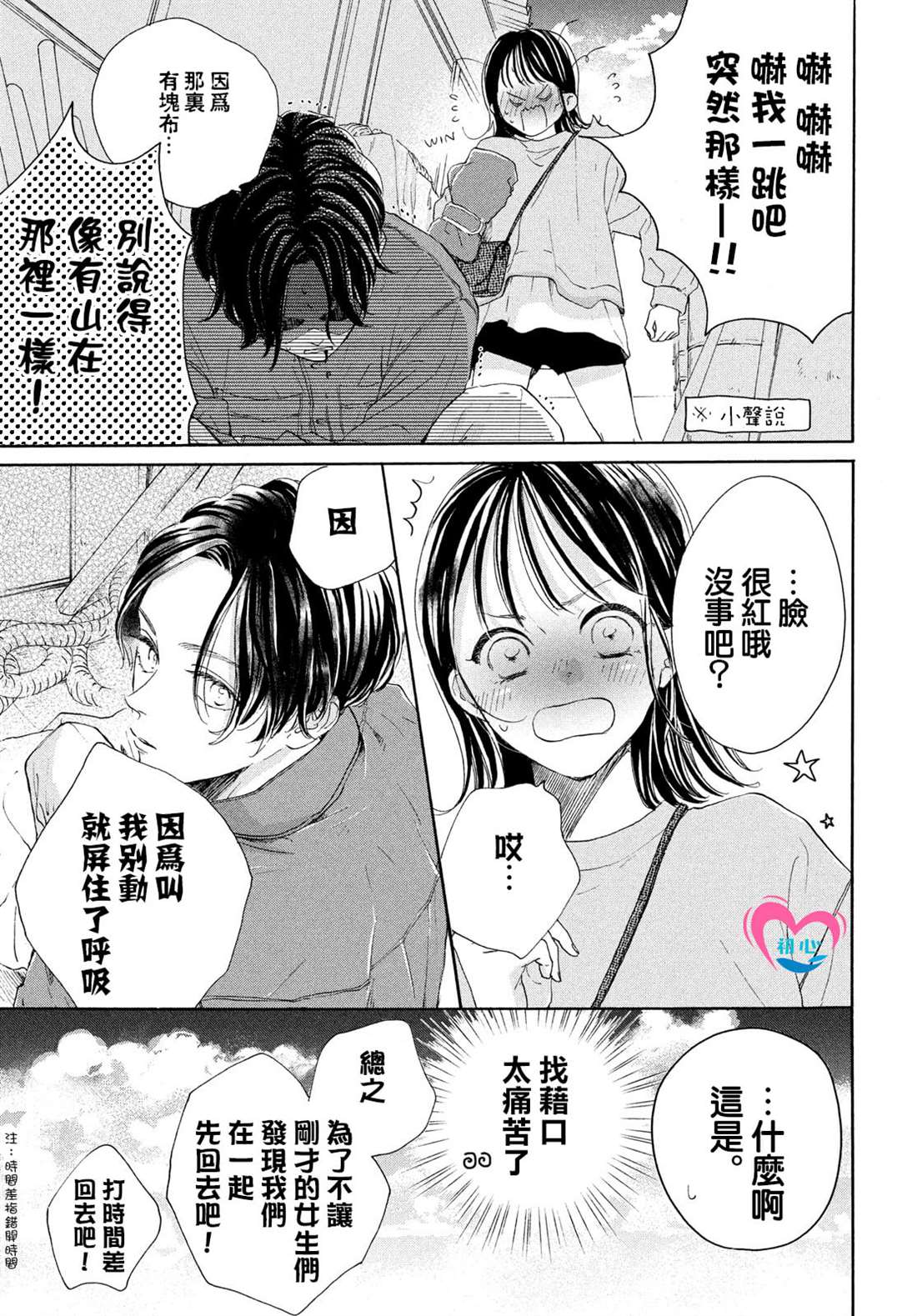 《隔壁的星光》漫画最新章节第4话免费下拉式在线观看章节第【5】张图片