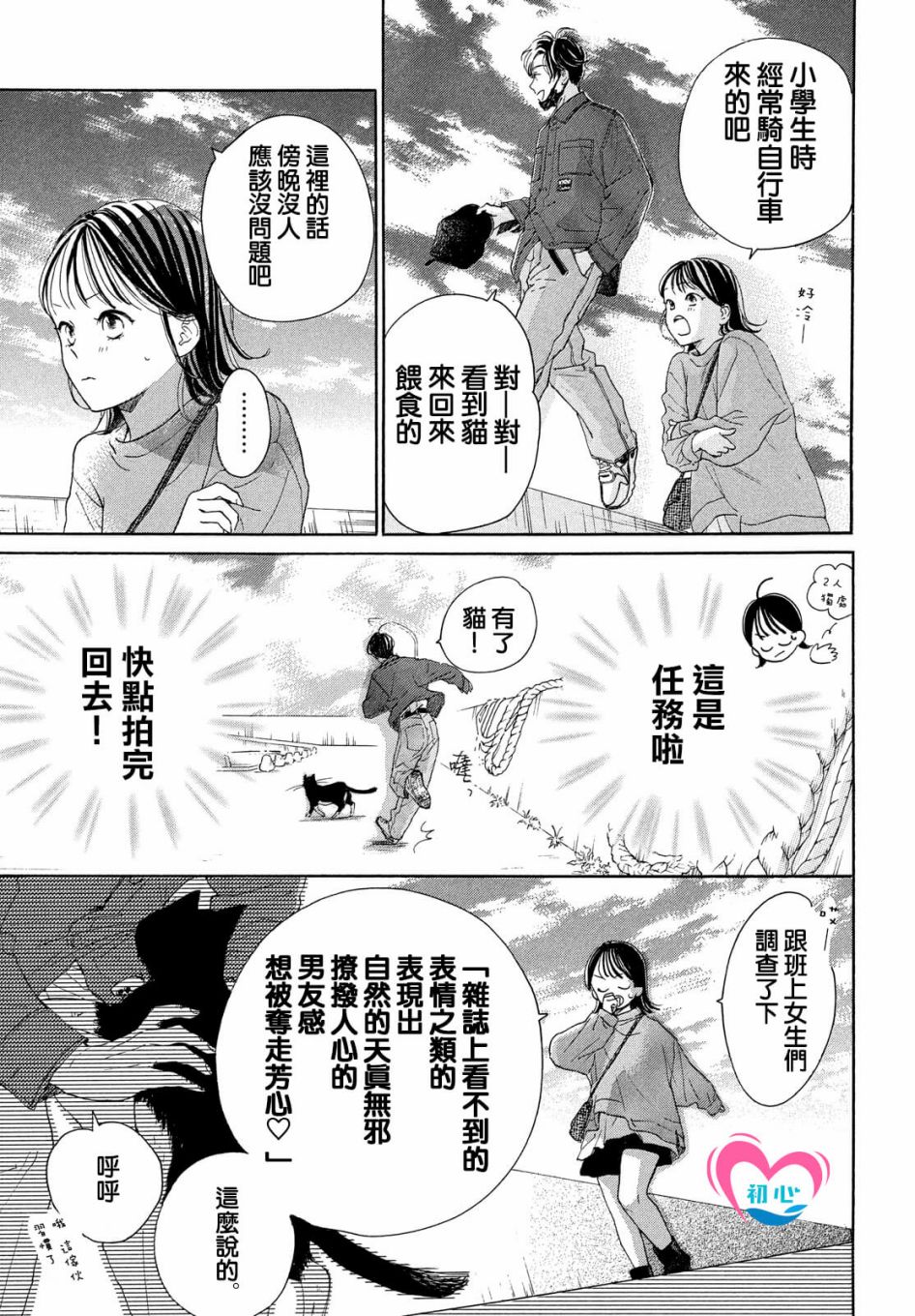 《隔壁的星光》漫画最新章节第3话免费下拉式在线观看章节第【17】张图片