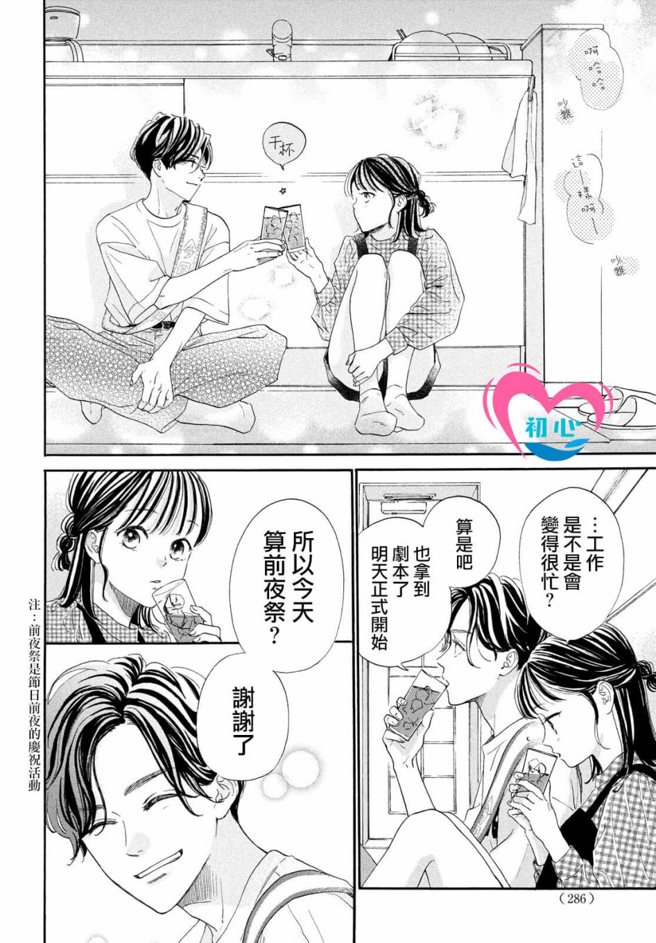 《隔壁的星光》漫画最新章节第5话免费下拉式在线观看章节第【24】张图片