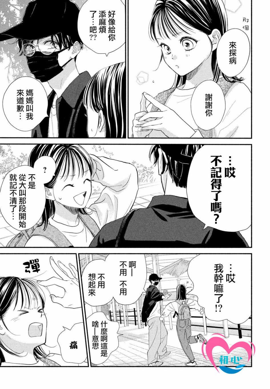 《隔壁的星光》漫画最新章节第5话免费下拉式在线观看章节第【3】张图片