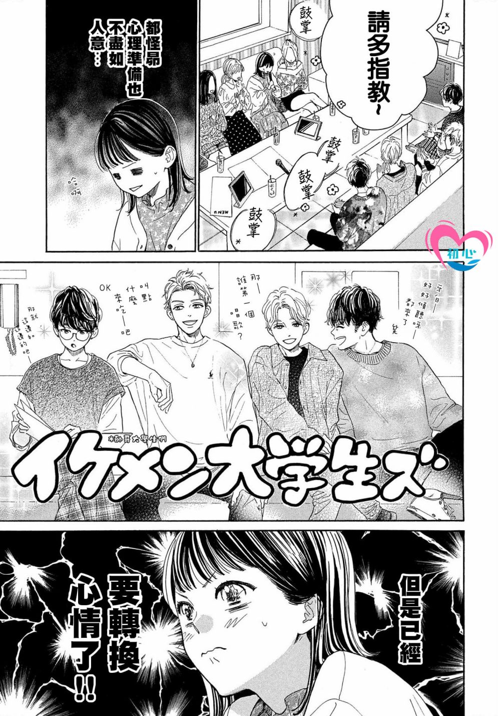 《隔壁的星光》漫画最新章节第1话免费下拉式在线观看章节第【49】张图片