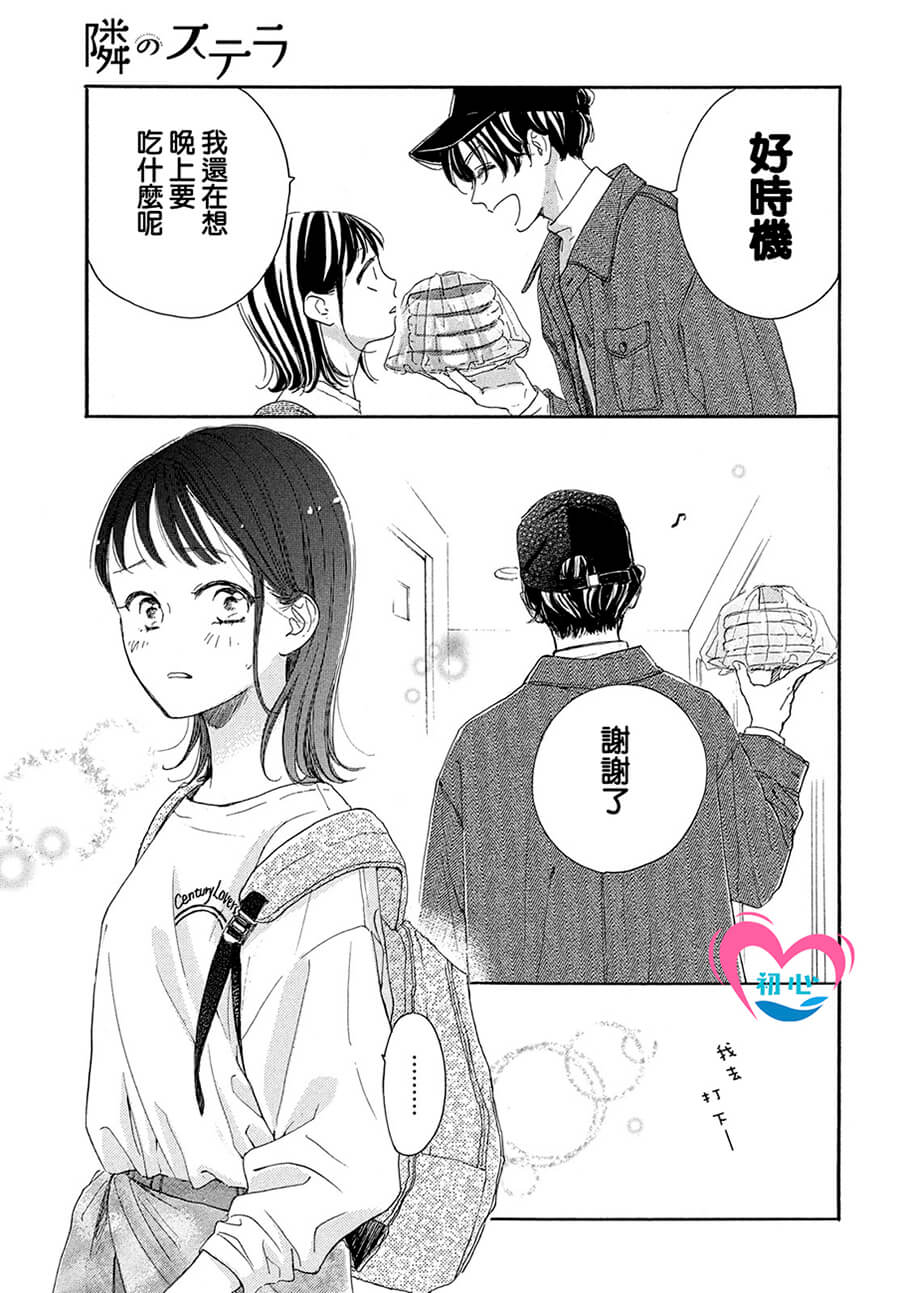 《隔壁的星光》漫画最新章节第2话免费下拉式在线观看章节第【39】张图片