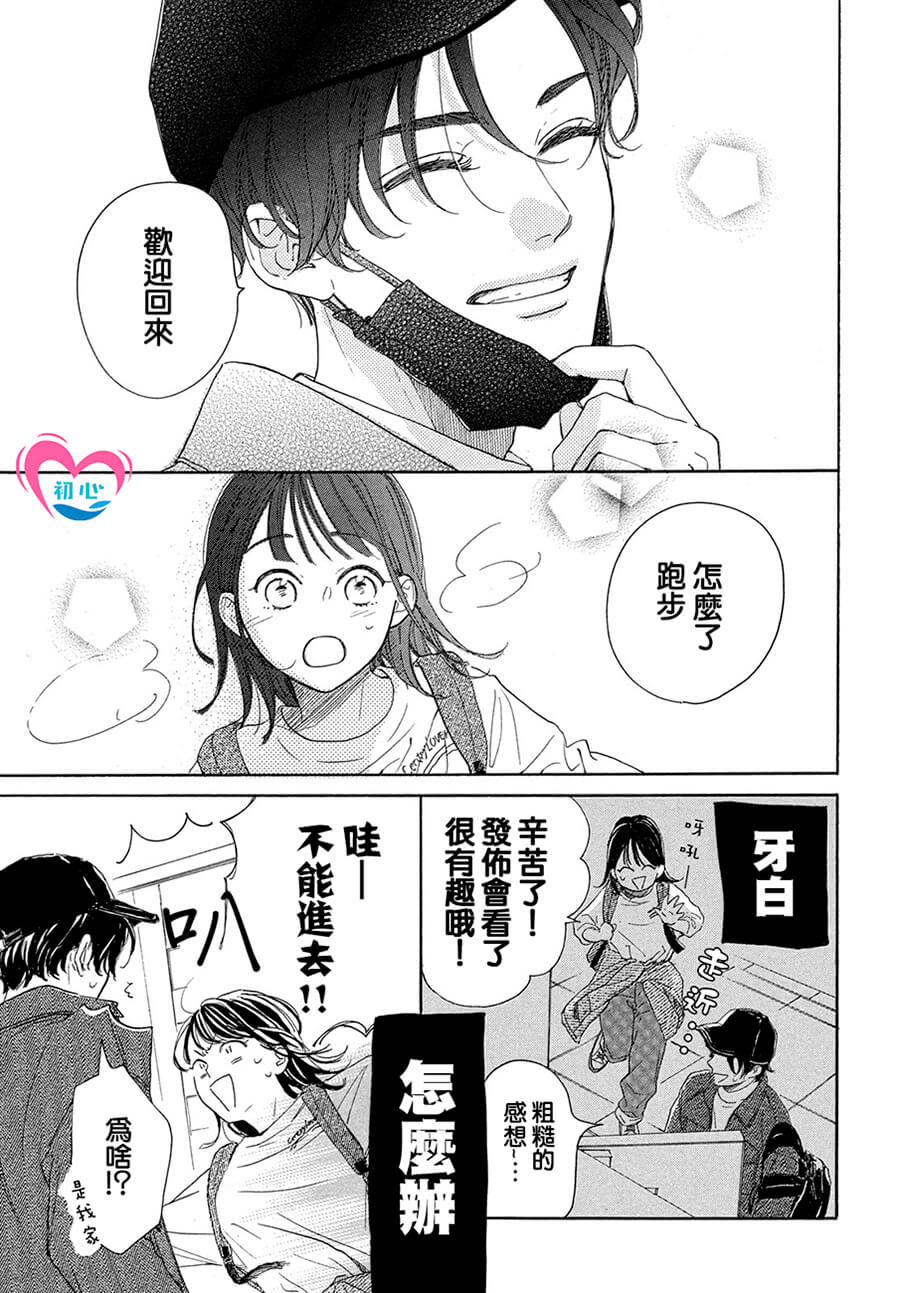 《隔壁的星光》漫画最新章节第2话免费下拉式在线观看章节第【33】张图片
