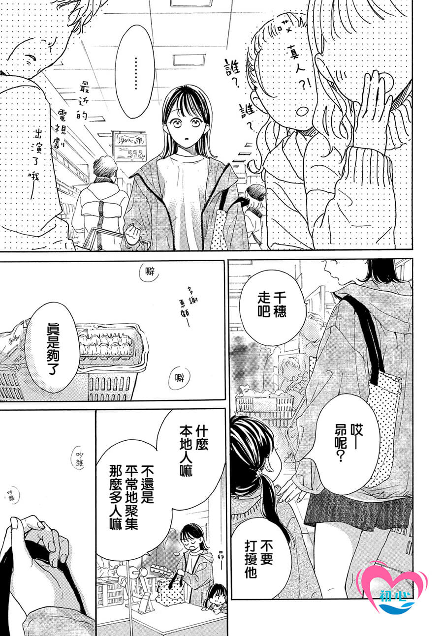 《隔壁的星光》漫画最新章节第2话免费下拉式在线观看章节第【17】张图片