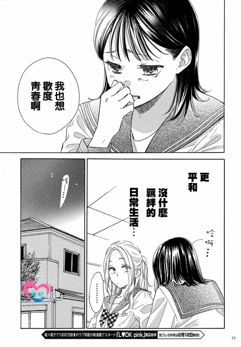 《隔壁的星光》漫画最新章节第1话免费下拉式在线观看章节第【19】张图片