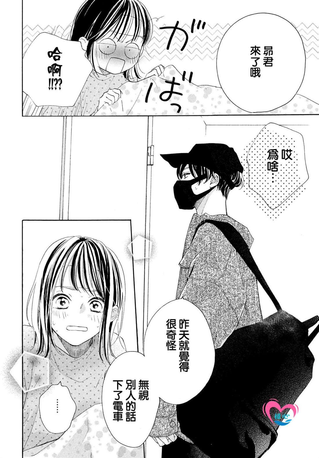 《隔壁的星光》漫画最新章节第4话免费下拉式在线观看章节第【30】张图片