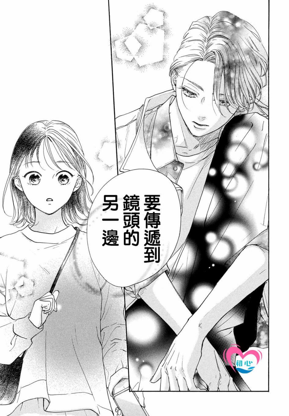 《隔壁的星光》漫画最新章节第3话免费下拉式在线观看章节第【23】张图片