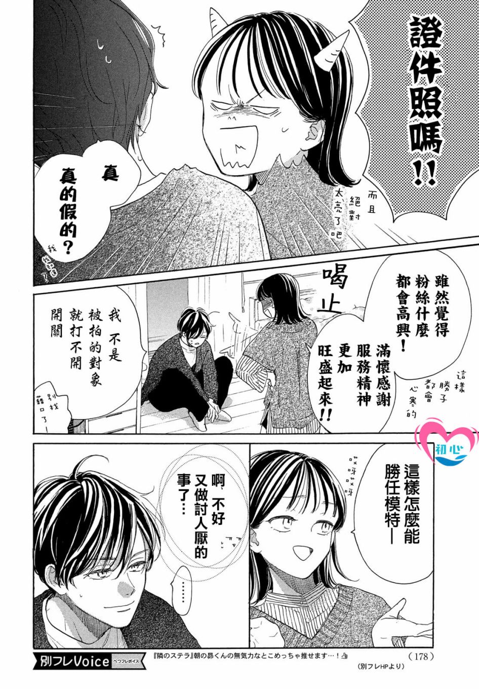 《隔壁的星光》漫画最新章节第3话免费下拉式在线观看章节第【14】张图片